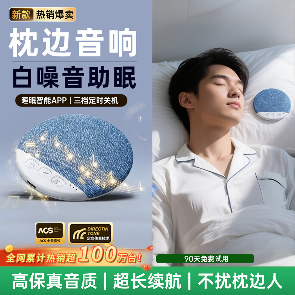 枕下睡眠音响枕头上音蝶不扰人助眠超高音质家用神器蓝牙听歌礼物