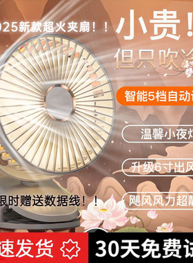 小风扇2025新款静音办公室桌上小型便携式迷你usb夹子式随身充电式手持学生宿舍电扇床上超长续航婴儿电风扇