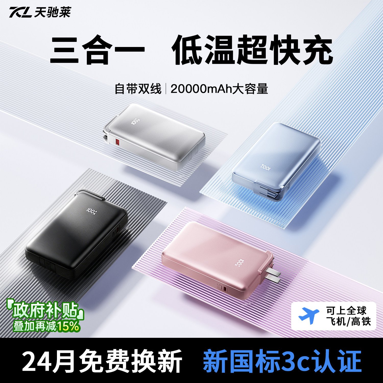 【充电宝3c认证可上飞机】2026新款20000毫安官方快充大容量便携自带双线插头三合一适用苹果专用移动电源