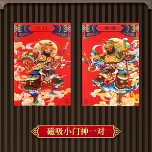 磁吸门神门贴2026新款马年春节过年单门秦叔宝尉迟恭关羽张飞装饰