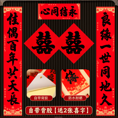 新款结婚对联自带背胶