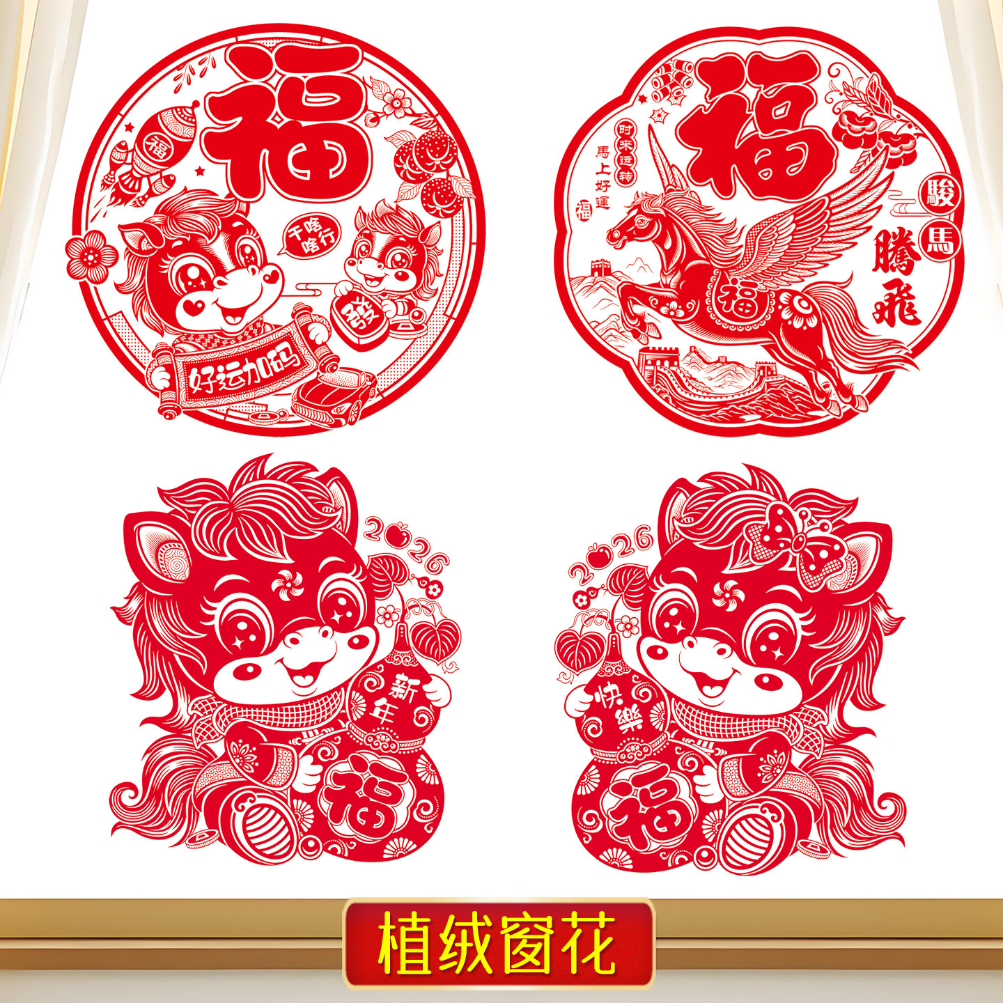 2026年新款福字窗花贴纸植绒剪纸新年装饰贴春节窗花玻璃门窗贴画,节庆用品/礼品,喜字/剪纸/贴纸,淘宝优惠券,粉丝福利购,淘宝优惠卷