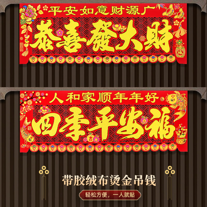 植绒布大吊钱2026新款横幅自粘福字门楣掉钱镂空剪纸乔迁过年装饰,节庆用品/礼品,福字/窗花/窗贴,淘宝优惠券,粉丝福利购,淘宝优惠卷