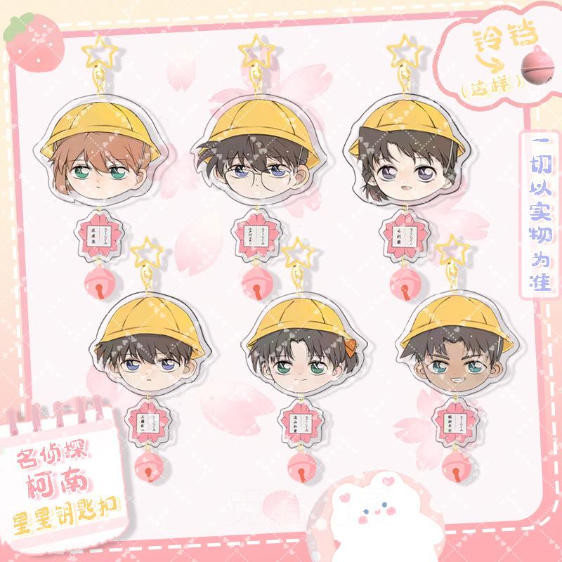 柯南铃铛星星钥匙扣 亚克力双面挂件扣工藤新一小兰动漫饰品周边