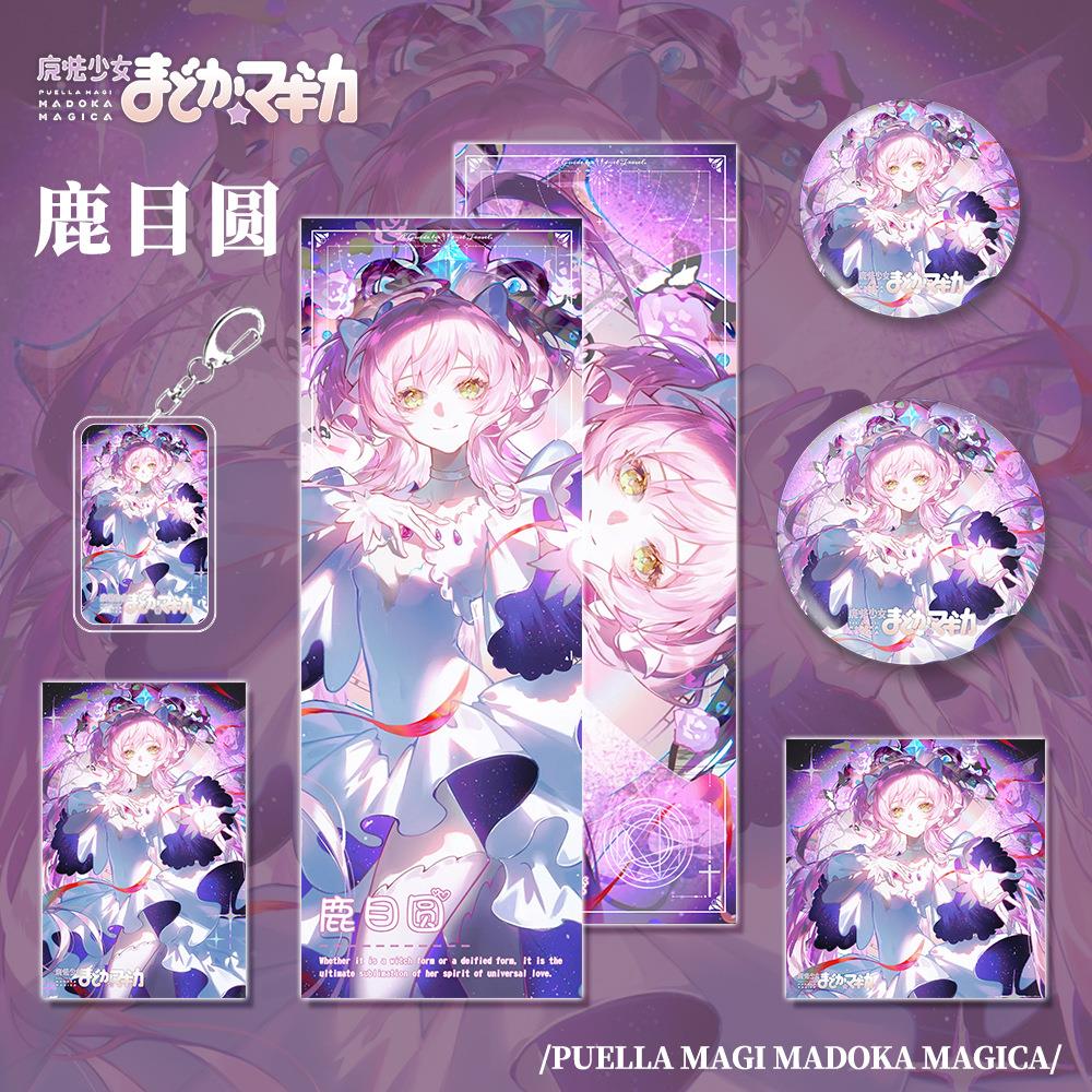 魔法少女-小圆动漫周边鹿目圆人物钥匙扣双闪吧唧镭射票小卡组合