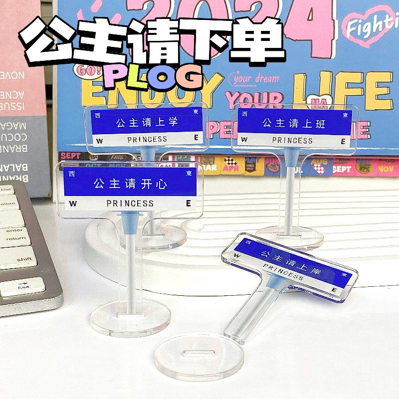 严选公主请开心立牌小红书同款亚克力创意送闺蜜朋友礼物桌面摆件