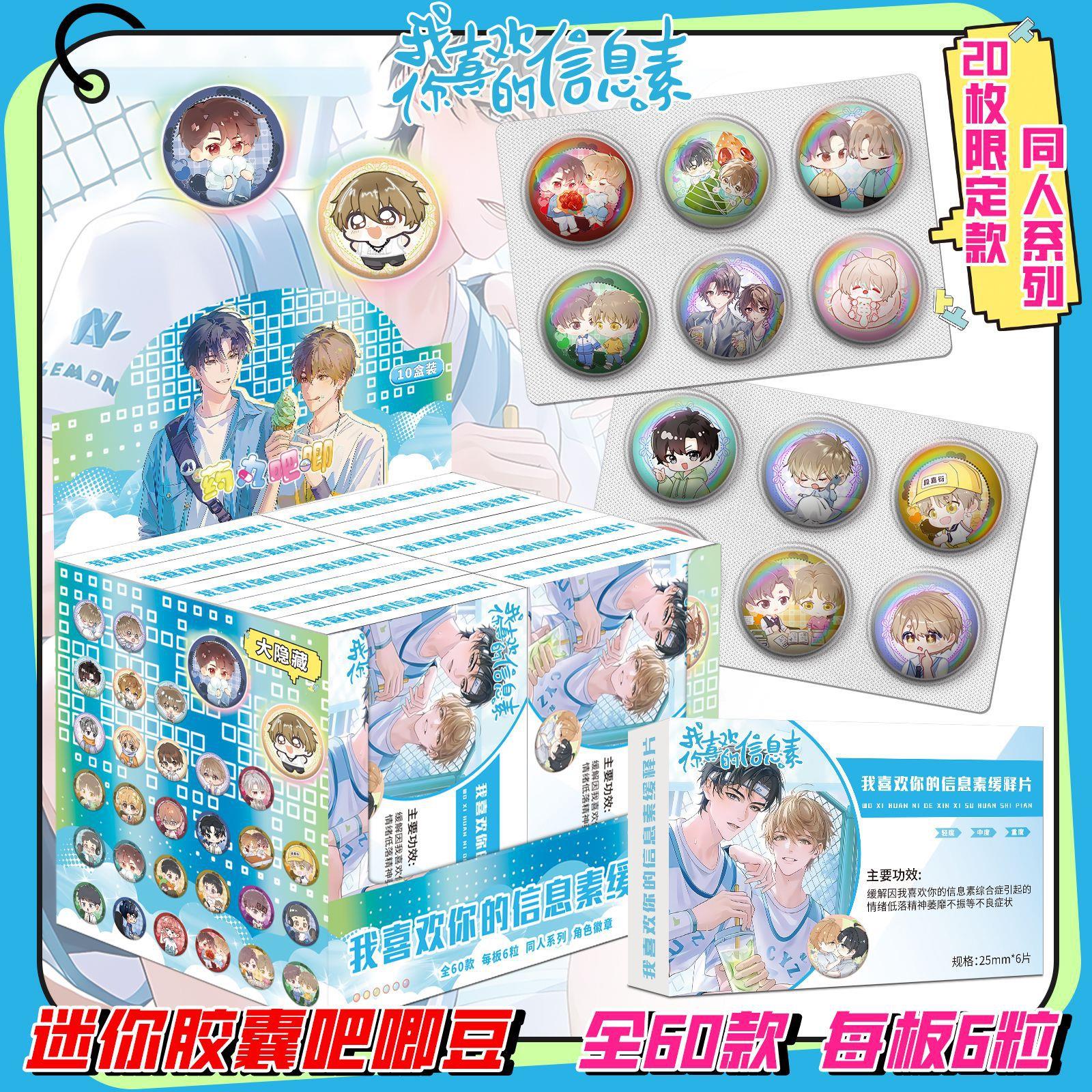 我喜欢你的信息素吧唧豆徽章25mm段嘉衍路星辞马口铁迷你胶囊谷子