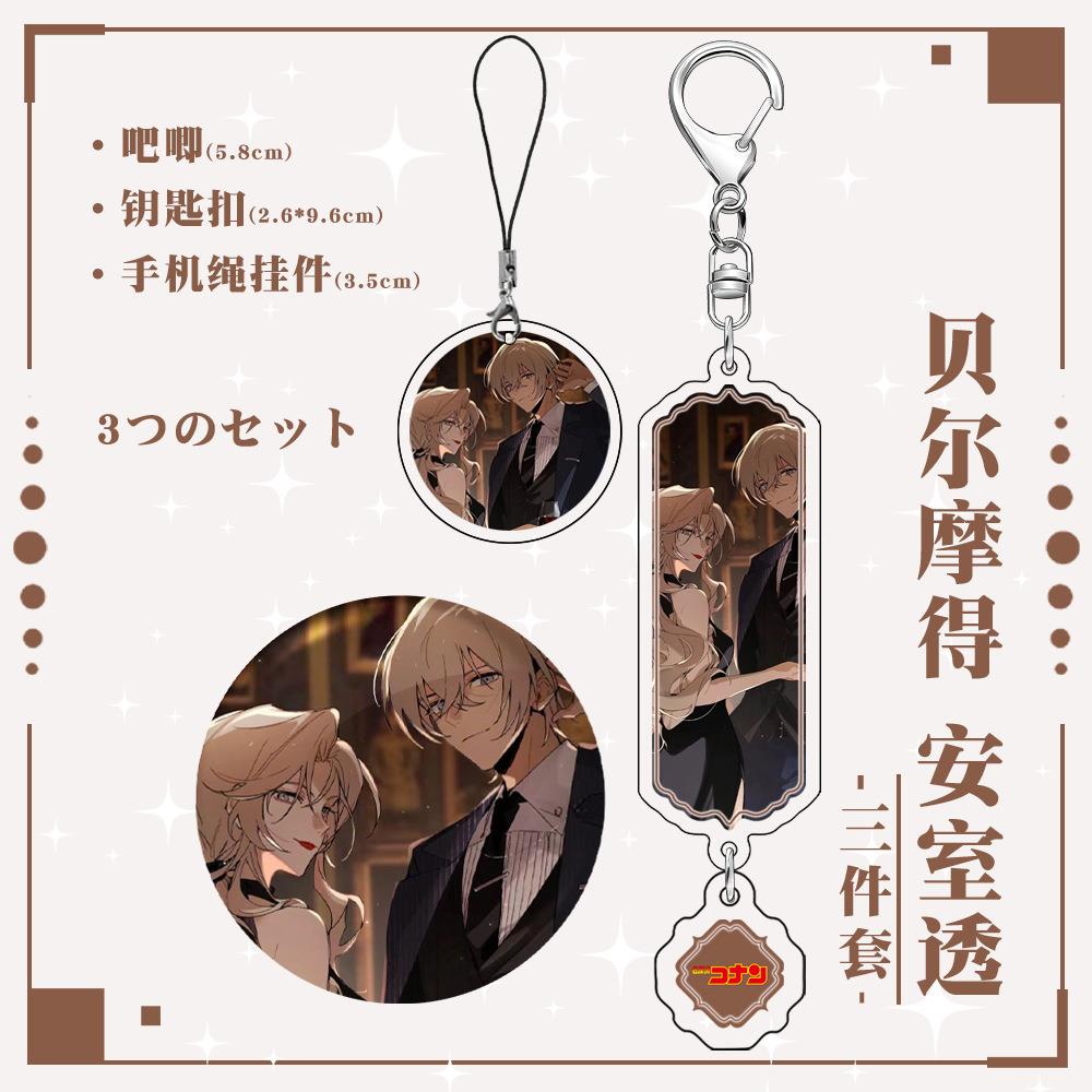 柯南贝尔摩得安室透夹层钥匙扣徽章手机绳挂件同人游戏周边件套
