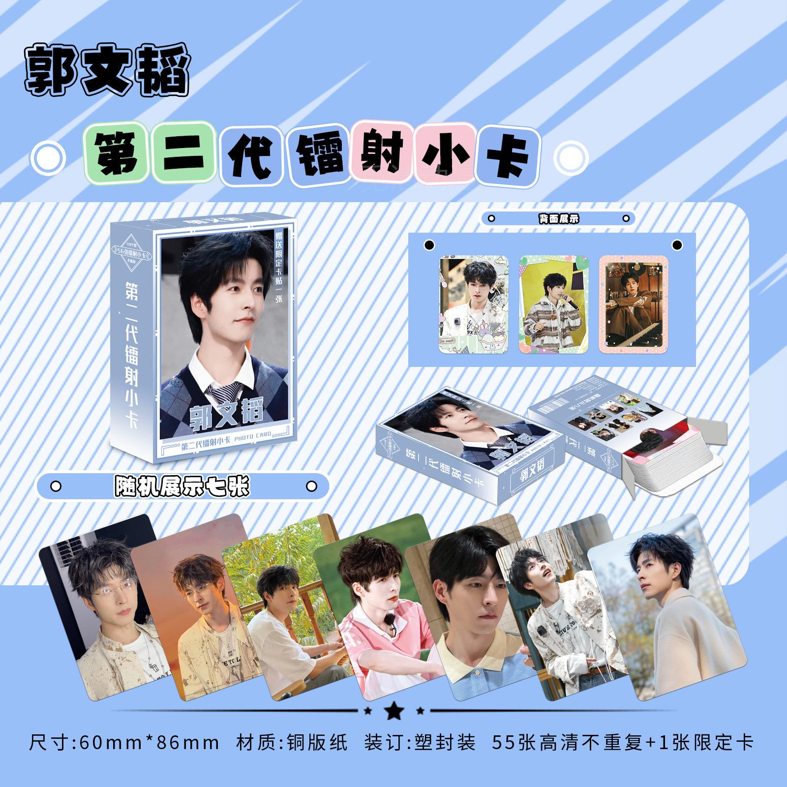 郭文韬镭射小卡LOMO卡56张亮案面圆角双面图高清款珍藏分享明信片