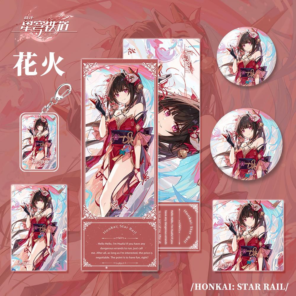 游戏周边花火钥匙扣吧唧明信片镭射票小卡套装礼品