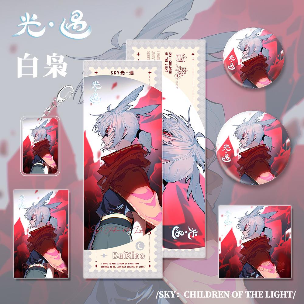 光遇游戏周边白枭人物钥匙扣双闪吧唧明信片镭射票组合套装学生