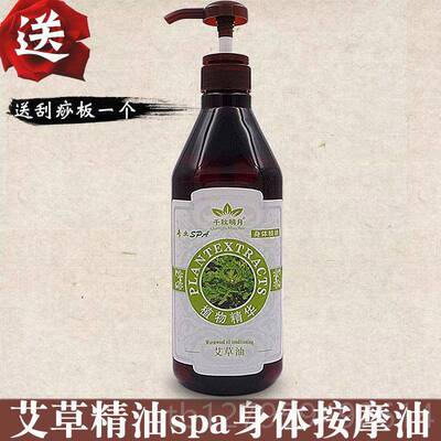正品正纯品艾草精油全身按摩油身刮推拿疏通经络美体容痧院专用艾