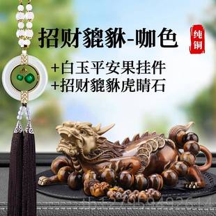正品 饰大全车上202品4 纯内铜貔貅招财摆件车中汽控台饰品男士 车装