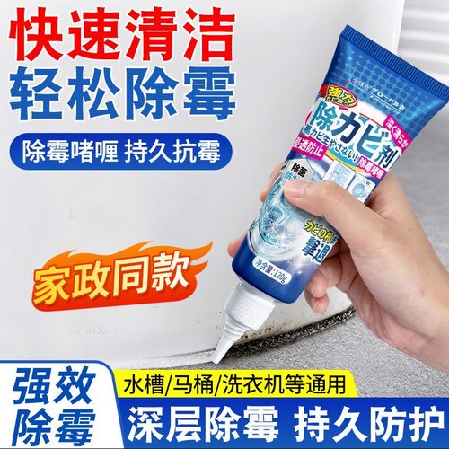 防霉啫喱家用厨房去霉剂冰箱洗衣机密封条白墙体去霉斑除菌清洁剂