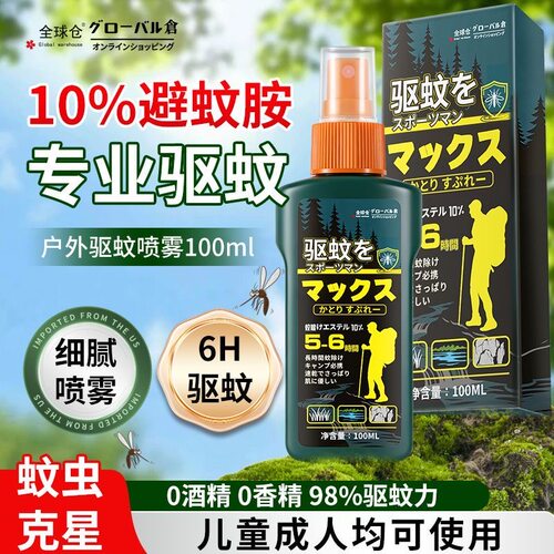 户外驱蚊液防蚊喷雾野外驱蚊神器