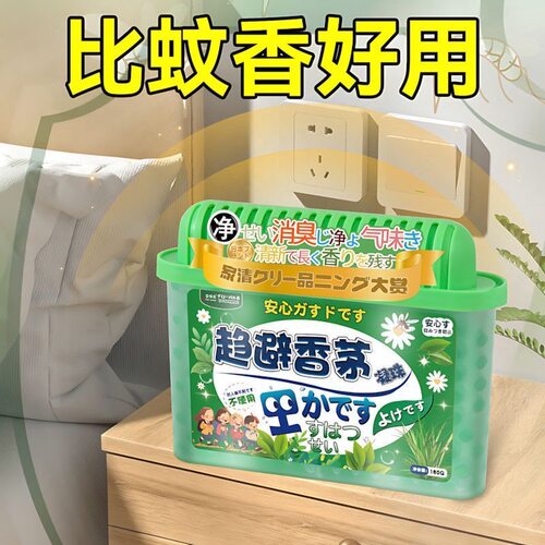 驱蚊神器艾草香茅凝胶防蚊虫叮咬室内户外宿舍母婴适用清香驱蚊盒