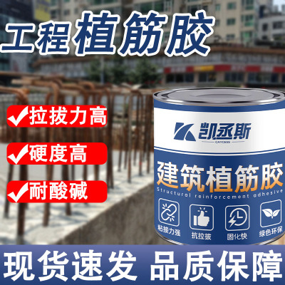 凯丞斯植筋胶高强度抗拉拔耐腐蚀