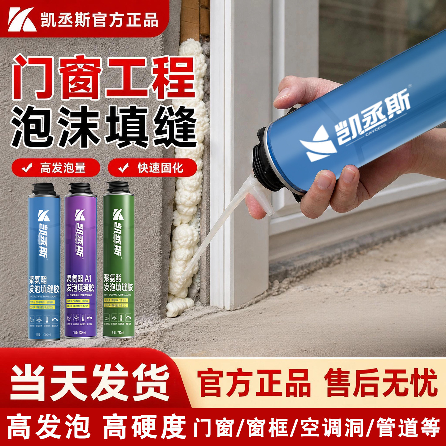 固化坚硬不开裂，全屋缝隙发泡胶