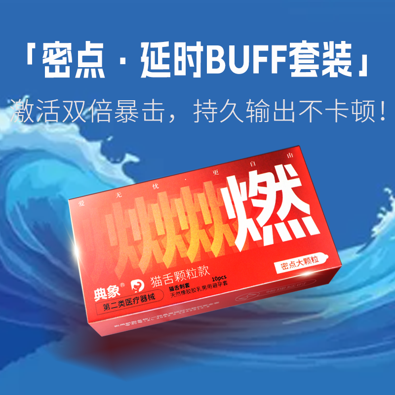 典象避孕套大颗粒情趣持久延长时间正品超薄安全旗舰店