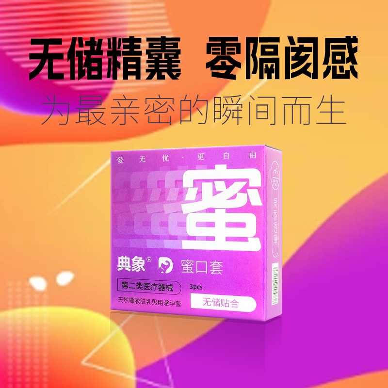 典象避孕套无储精囊超薄裸入玻尿酸安全套正品旗舰店byt