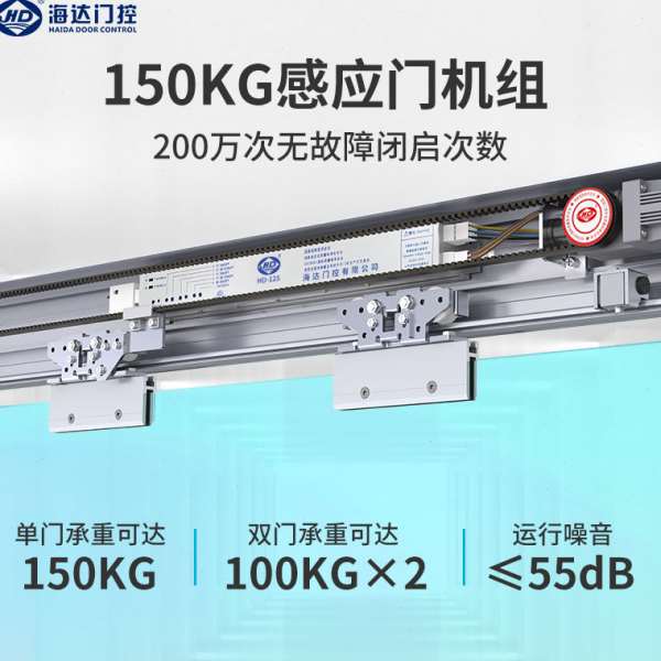 海达自动感应门禁机组HD-122平移玻璃整套配件电动轨道有框开门机