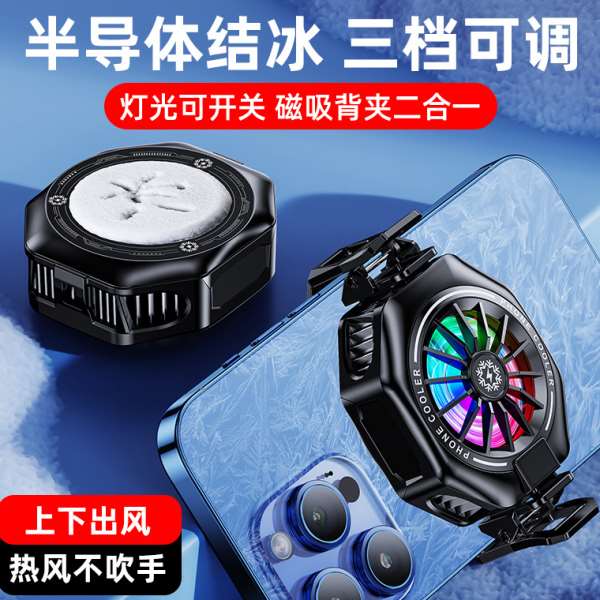 2025新款X156手机散热器半导体制冷三档降温结冰磁吸带数显背夹款