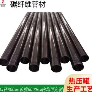 生產(chǎn)強(qiáng)度3K碳纖維管超大口徑圓管耐溫方形碳管型材 碳纖維管