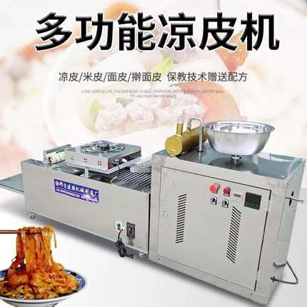 凉皮机全自动商用擀面皮机器小型家用凉皮米皮河粉机多功能蒸汽式
