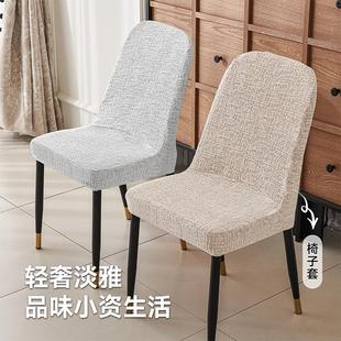 简约弧形椅子套罩加厚高级感餐椅套四季 新款 通用餐桌凳子套防猫抓