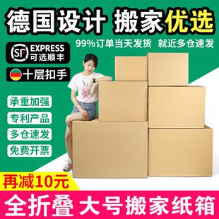 搬家纸箱子德国快递可折叠结实带扣手大号定做正方形打包收纳
