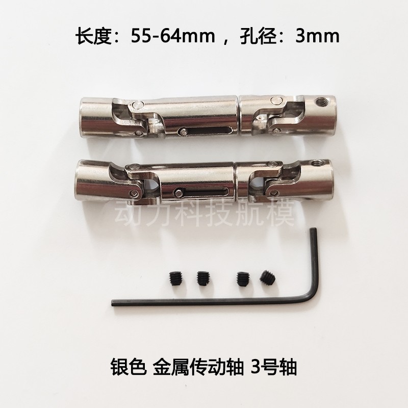 顽皮龙莽牛遥控改装金属传动轴