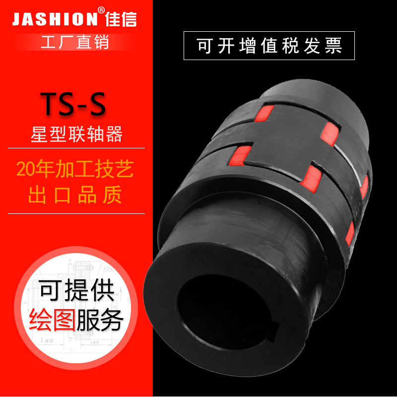 JASHION TS-S型双弹性体星型弹性联轴器减震低噪音联轴器橡胶弹性