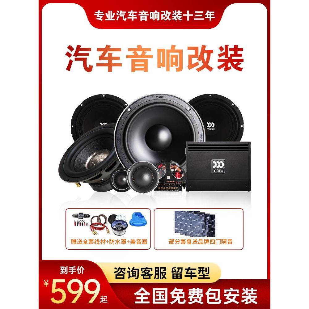 汽车音响改装摩雷汽车音响喇叭DSP同轴高音低音炮音响玛仕舞粤声
