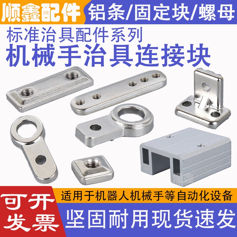 天行金具治具固定块机械气动配件