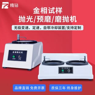 精钻金相磨抛机金相抛光机全自动金相试样预磨机双盘无级调变速