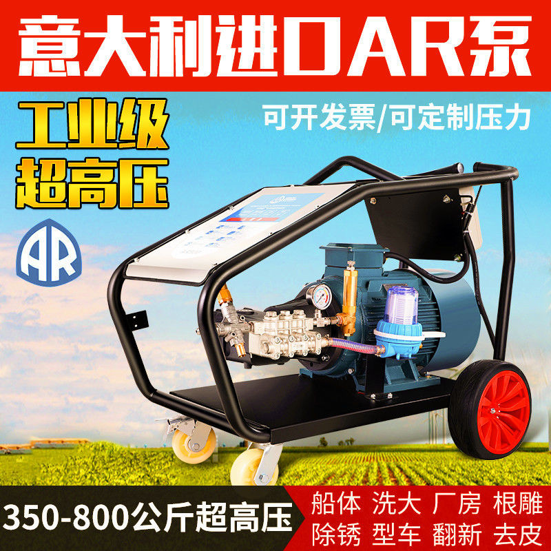 500公斤超高压清洗机AR工