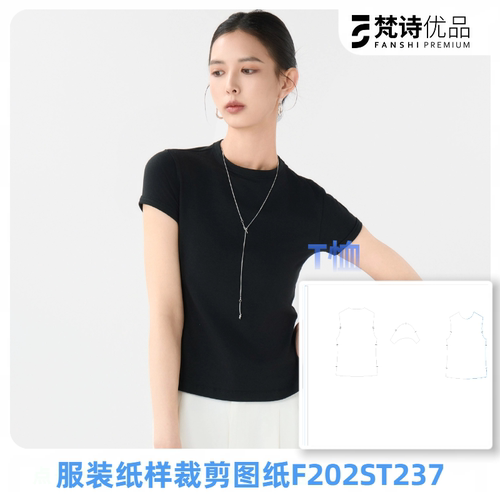 FS 服装纸样裁剪图F202ST237T恤样板图DIY 1:1设计