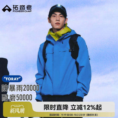 拓路者冲锋衣男东丽26年新款朱雀