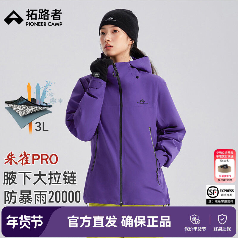 明星同款拓路者朱雀Pro冲锋衣男女款3L硬壳户外徒步单冲外套,户外/登山/野营/旅行用品,冲锋衣,淘宝优惠券,粉丝福利购,淘宝优惠卷