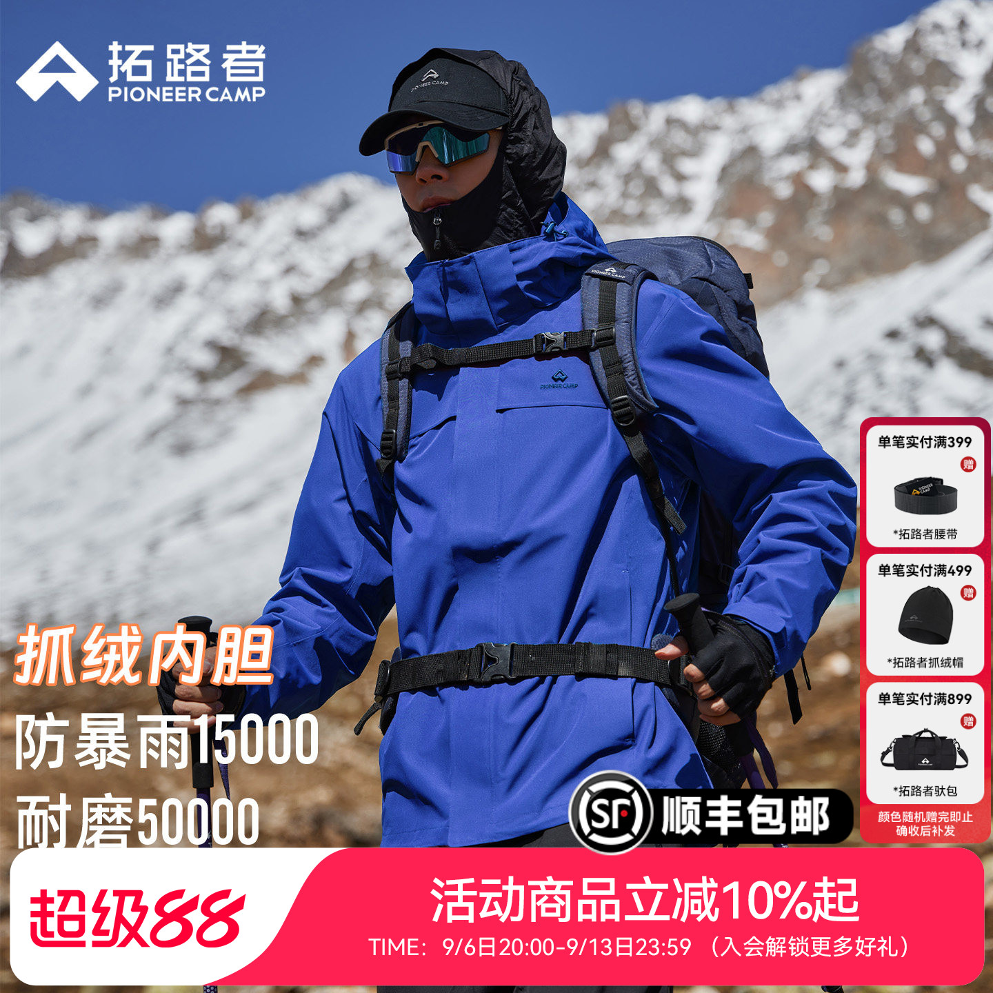 朱雀抓绒冲锋衣拓路者户外三合一