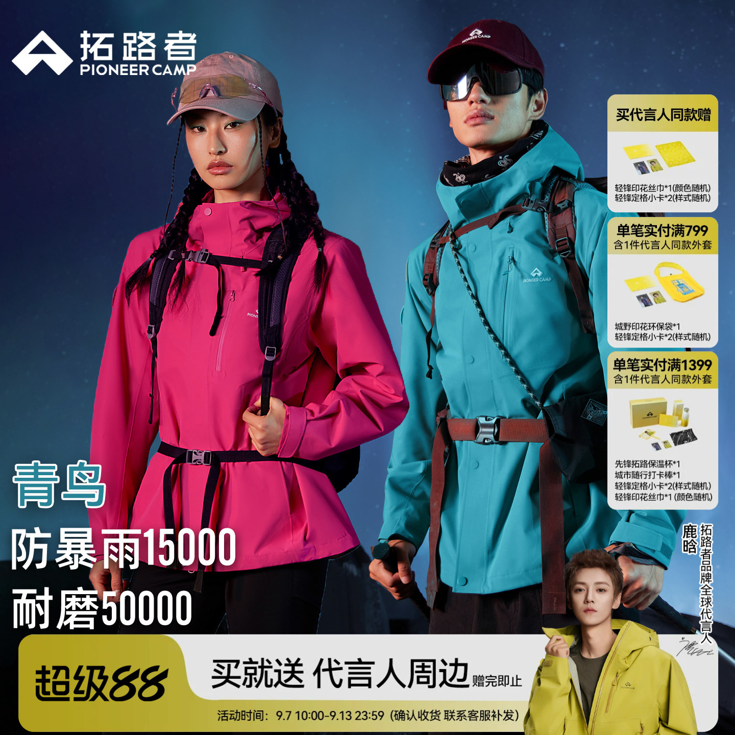 拓路者青鸟冲锋衣可拆卸三合一