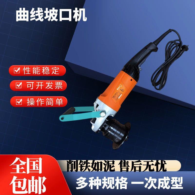 耐锐德曲线弧面坡口机手持式多功能平板材管道自动铣边倒角机新品