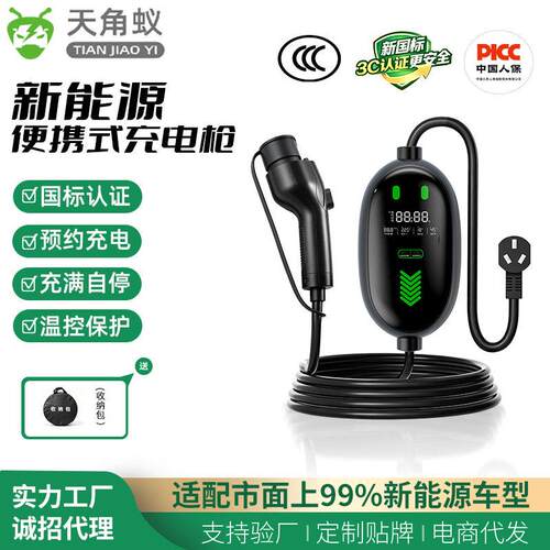新能源汽车便携式充电枪.5KW/16A新国标CCC随车充家用220V通用型