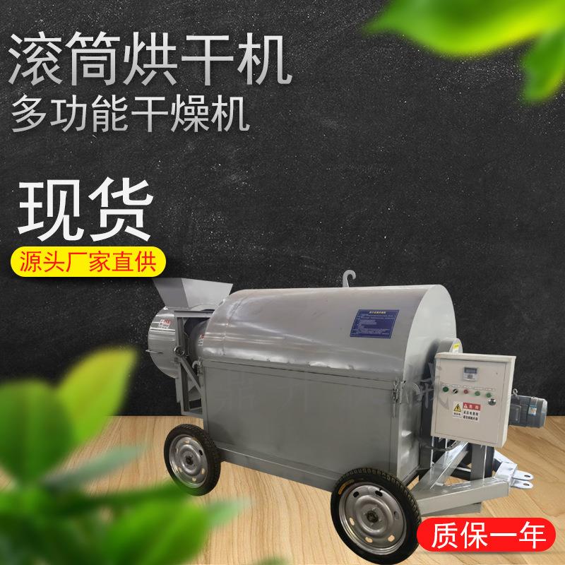 移动式鸡粪牛粪烘干机小型金属滚筒烘干机污泥干燥机高效