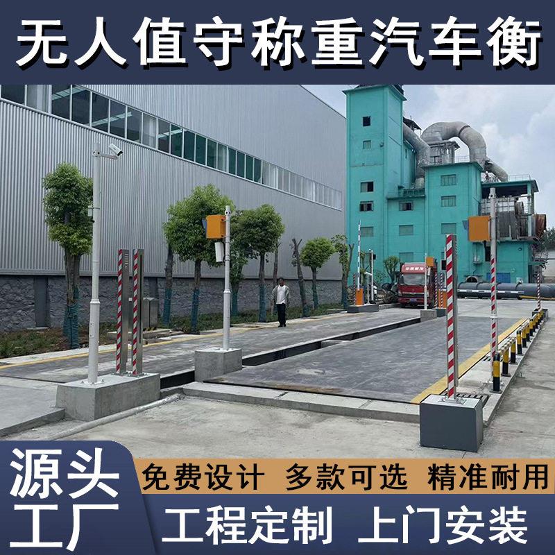 物流矿山港口地磅无人值守称重过磅系统智能车牌识别地磅秤汽车衡