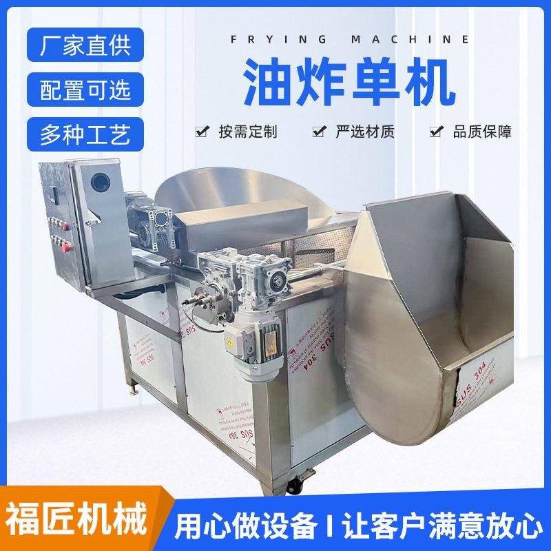 全自动大型油炸机电磁加热自动翻筐出料带搅拌休闲食品油炸设备