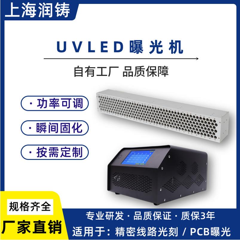 uvled平行光源80*700曝光蚀刻曝光机配套光源固化设备固化曝光机
