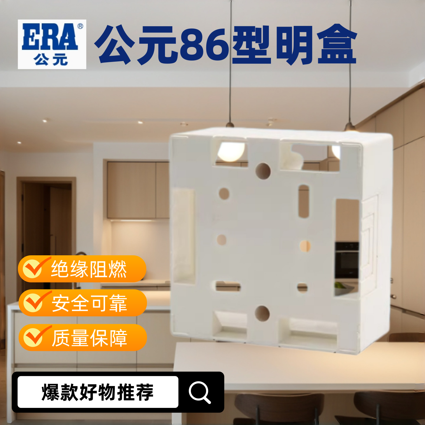 公元PVC电工管件86型明盒接线盒胶明箱接线管走线槽墙面明装单盒