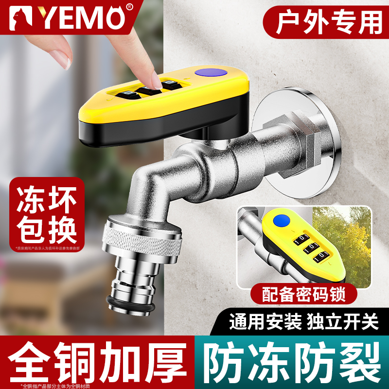 【冻坏包换】户外防盗密码锁龙头