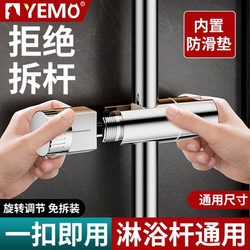 【德国YEMO】免拆管花洒支架